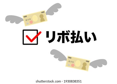 Vector illustration about revolving payments. Demanding high interest payments. Translation: revolving payments, 10,000 yen.