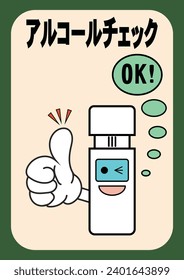 Vector illustration of alcohol checker and OK mark Japanese Tran slation Alcohol Check