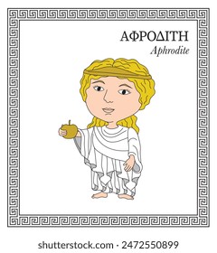 Vector illustration of Aphrodite, Greek goddess of love, lust, beauty, pleasure, passion and procreation