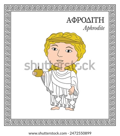 Vector illustration of Aphrodite, Greek goddess of love, lust, beauty, pleasure, passion and procreation