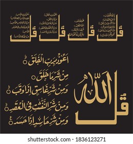 Vector illustration of Arabic (4 Qul Sharif) Surah in The Noble Quran. (Al-Kafirun-109, Al-Ikhlas-112, Al-Falaq-113, An-Nas-114)