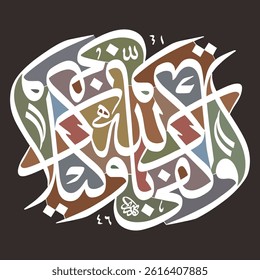 Vector illustration Arabic calligraphy English meaning is  "And put your trust in Allah, for Allah is sufficient as a Trustee of Affairs."