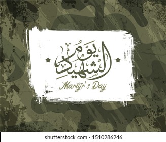 Vector illustration Arabic Calligraphy Martyrs' Day (Arabic yawm ash-shahiid) is marked annually on November 30 in the United Arab Emirates. 1