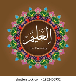 Vector illustration of the Arabic Calligraphy Name AL-ALIIM. Translation of The Knowing. Name of Allah. Al-Asma al-Husna Islamic calligraphy with mandala ornaments.