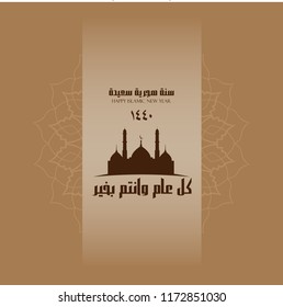 Vector Illustration of Arabic Calligraphy Text of Happy Islamic New Year for Muslim around the world