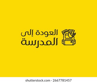 Ilustración vectorial con texto árabe “العودة إلى المدرسة” que significa Regreso a la Escuela. Adecuado para temas de educación, carteles, Anuncios y campañas de aprendizaje