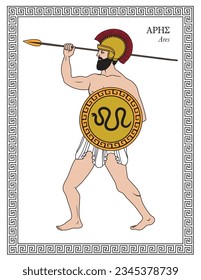 Vector illustration of Ares, Greek god of war and courage