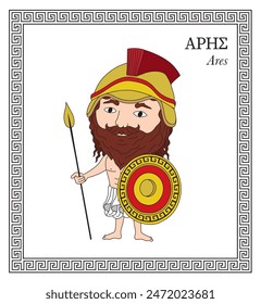 Vector illustration of Ares, Greek god of war and courage