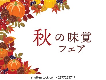 Vector illustration of autumn food and leaves background. Japanese translation is "Autumn taste fair"