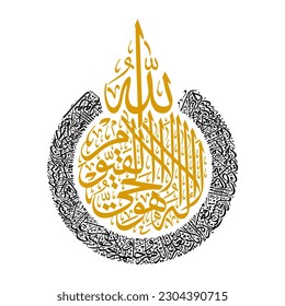 Vector Illustration of Ayatul kursi