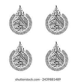 Vector Illustration of Ayatul kursi