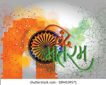 Ilustración vectorial o fondo para el 26 de enero, Día de la República India, Vande matam texto en hindi.