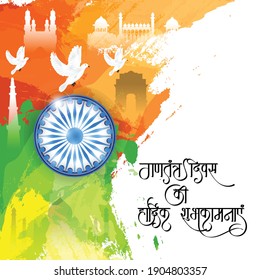 Vector illustration of a Background for  26 January Gantantra Diwas "Happy Republic Day" calligraphy in Hindi.
