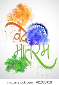 Vector Illustration or background for 26 January, republic day India.