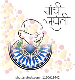  Vector illustration of a Background for 2nd October Gandhi Jayanti Celebration with Hindi Text.