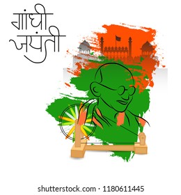  Vector illustration of a Background for 2nd October Gandhi Jayanti Celebration with Hindi Text.