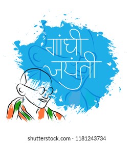 Vector illustration of a Background for 2nd October Gandhi Jayanti Celebration with Hindi Text.