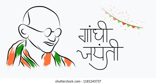Vector illustration of a Background for 2nd October Gandhi Jayanti Celebration with Hindi Text.
