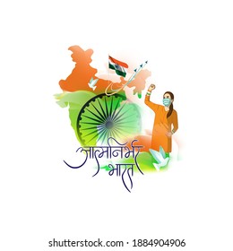 VECTOR ILLUSTRATION OF BACKGROUND CONCEPT FOR SELF DEPENDENT INDIA,WITH HINDI TEXT AATMA NIRBHAR BHARAT MEANS SELF DEPENDENT INDIA, GIRL WITH MASK SHOWING SUPPORT TO THE  NATION.