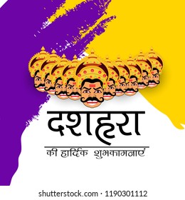 Vector illustration of a Background for Dussehra celebration with Hindi Text.