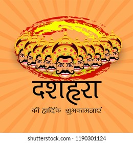 Vector illustration of a Background for Dussehra celebration with Hindi Text.