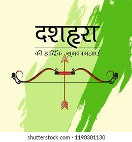 Vector illustration of a Background for Dussehra celebration with Hindi Text.