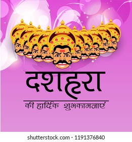 Vector illustration of a Background for Dussehra Celebration with Hindi Text.