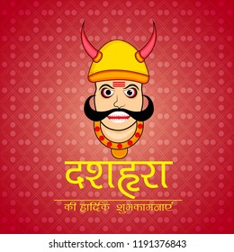 Vector illustration of a Background for Dussehra Celebration with Hindi Text.