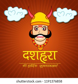 Vector illustration of a Background for Dussehra Celebration with Hindi Text.