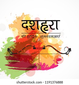 Vector illustration of a Background for Dussehra Celebration with Hindi Text.