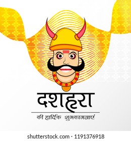 Vector illustration of a Background for Dussehra Celebration with Hindi Text.