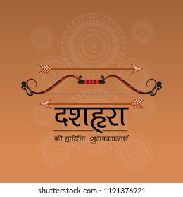 Vector illustration of a Background for Dussehra Celebration with Hindi Text.