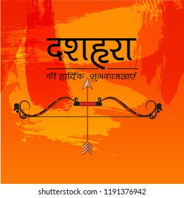 Vector illustration of a Background for Dussehra Celebration with Hindi Text.