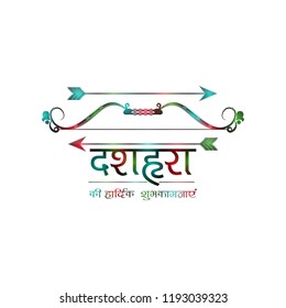 Vector illustration of a Background for Dussehra Celebration with Hindi Text.