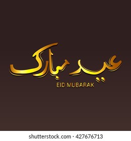 Vector illustration of a background for Eid Mubarak.