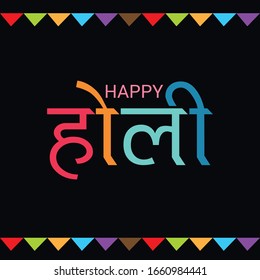 Vector illustration of a background for Festival of Colors celebration with message in Hindi Holi Hain.