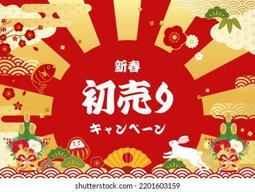 Vector illustration background of the first sunrise of the New Year. (lucky charm)

Translation:hatsu-uri(new year's first sale)