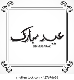 Vector illustration of a background forEid Mubarak.