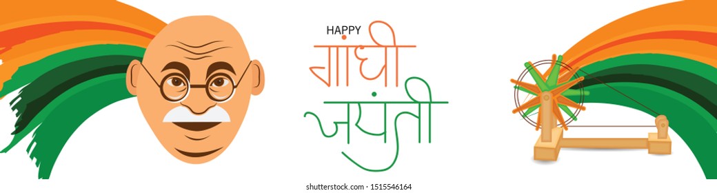 Vector illustration of a background for Gandhi Jayanti.