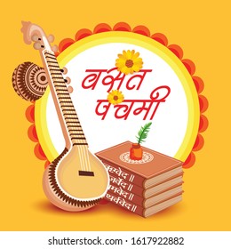 Vector illustration of a Background for  Goddess Saraswati for Vasant Panchami Puja with Hindi text.