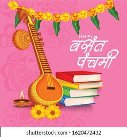 Vector illustration of a Background for  Goddess Saraswati for Vasant Panchami Puja with Hindi text.