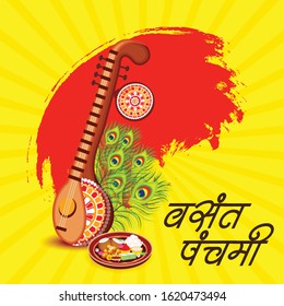 Vector illustration of a Background for  Goddess Saraswati for Vasant Panchami Puja with Hindi text.