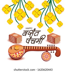 Vector illustration of a Background for  Goddess Saraswati for Vasant Panchami Puja with Hindi text.