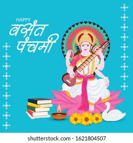 Vector illustration of a Background for  Goddess Saraswati for Vasant Panchami Puja with Hindi text.