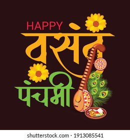 Vector illustration of a Background for  Goddess Saraswati for Vasant Panchami Puja with Hindi text.