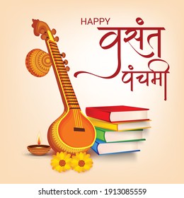 Vector illustration of a Background for  Goddess Saraswati for Vasant Panchami Puja with Hindi text.