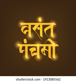 Vector illustration of a Background for  Goddess Saraswati for Vasant Panchami Puja with Hindi text.