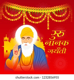 Vector illustration of a Background for  Happy Gurpurab, Guru Nanak Jayanti Festival of Sikh Celebration with Hindi Text.