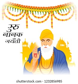 Vector illustration of a Background for  Happy Gurpurab, Guru Nanak Jayanti Festival of Sikh Celebration with Hindi Text.