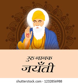 Vector illustration of a Background for  Happy Gurpurab, Guru Nanak Jayanti Festival of Sikh Celebration with Hindi Text.